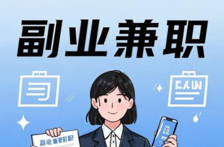 阳江在手机上可以做哪些副业赚钱？